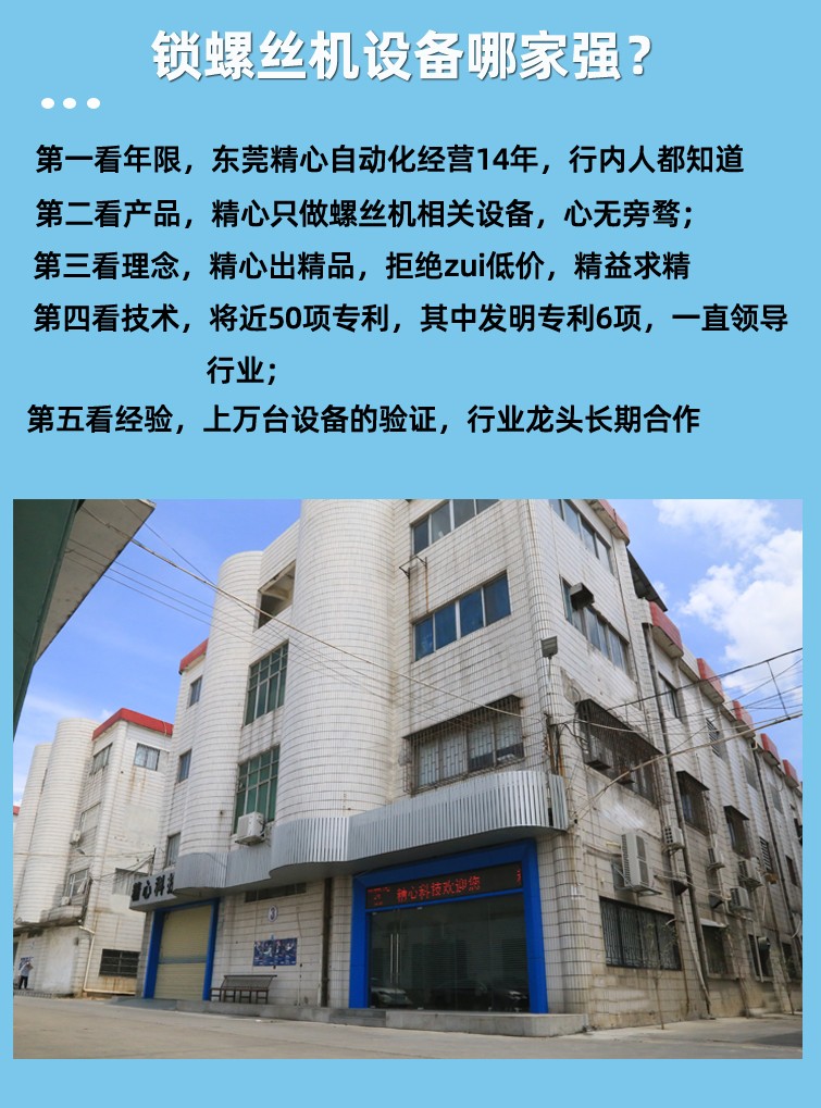 自動鎖螺絲機 自動鎖螺絲機