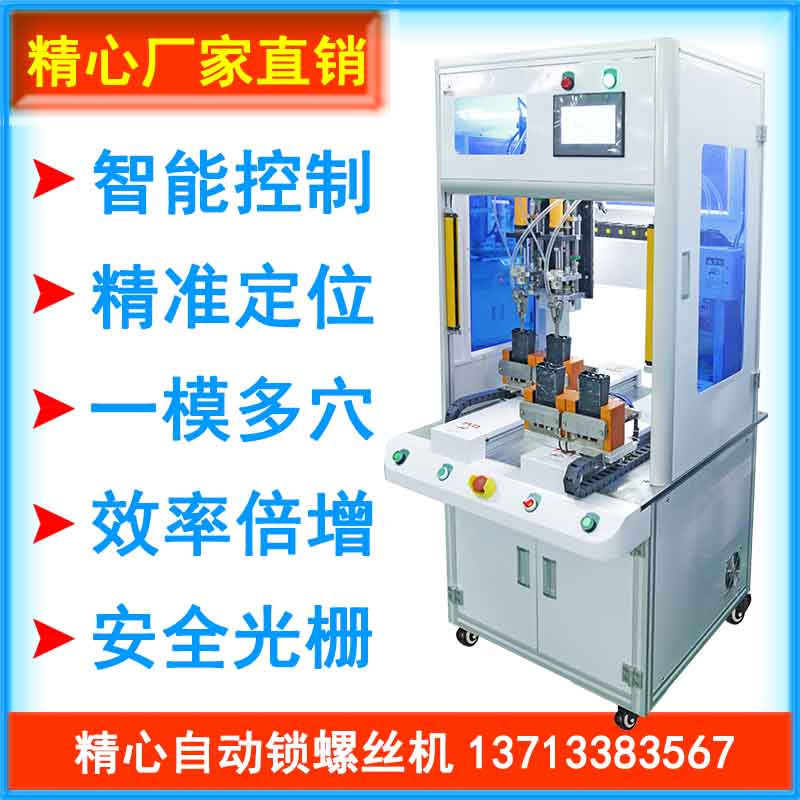坐標式自動擰螺絲機技術參數 自動鎖螺絲機